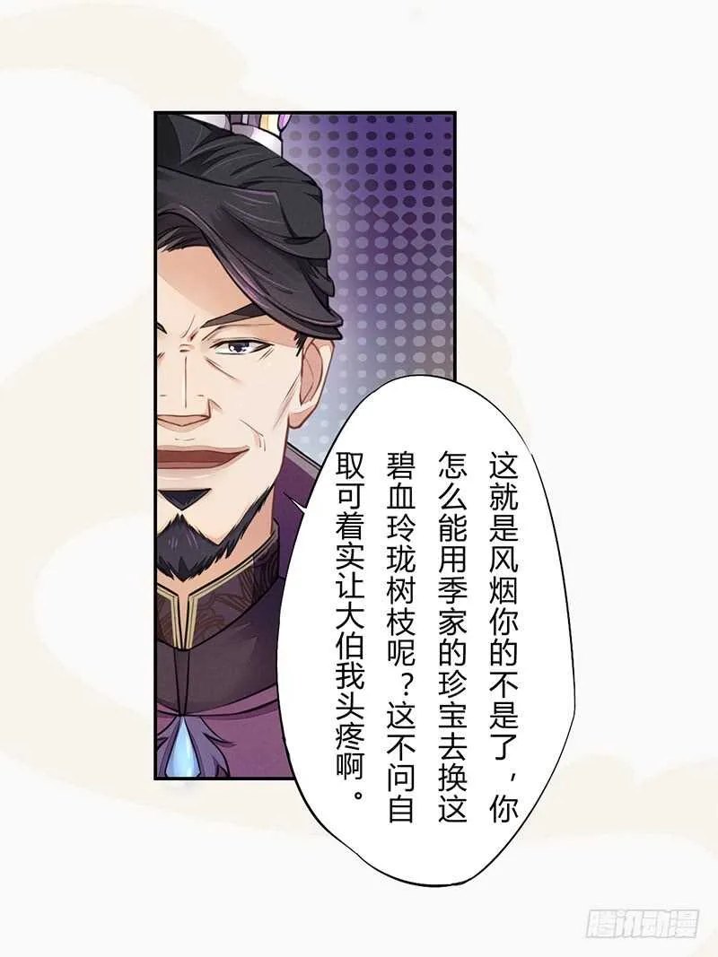 049 又想占我便宜？没门！ 第15页