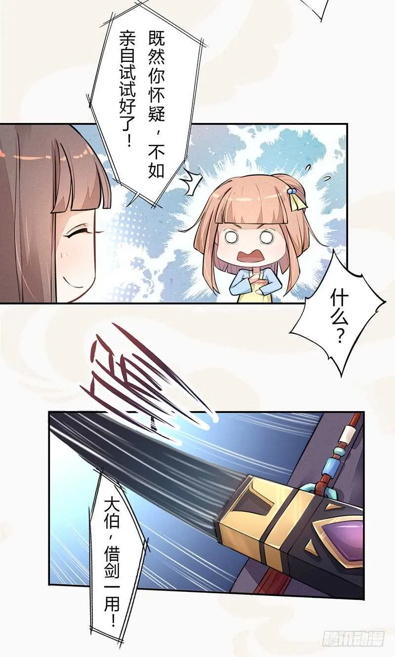 049 又想占我便宜？没门！ 第23页