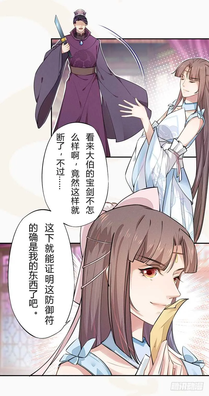 049 又想占我便宜？没门！ 第27页