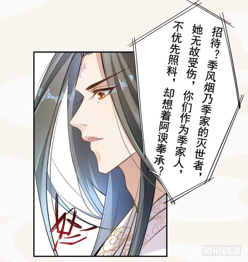 048 厚颜无耻的季家 第11页