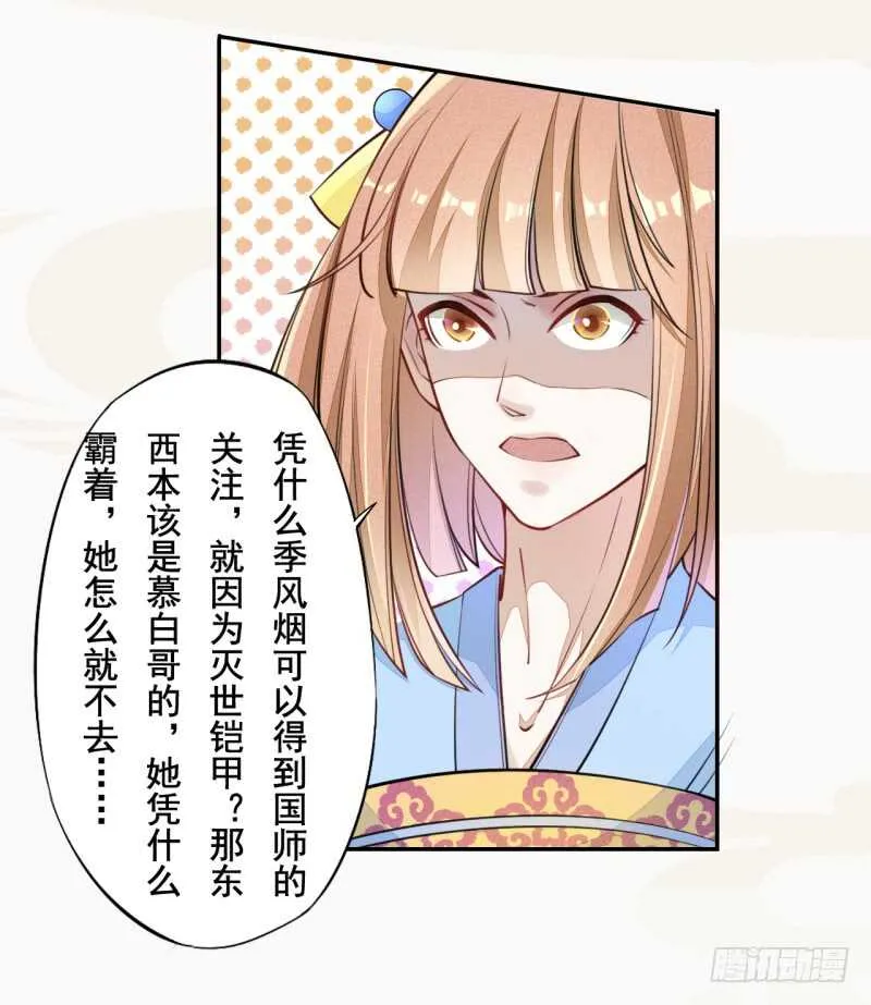 048 厚颜无耻的季家 第17页