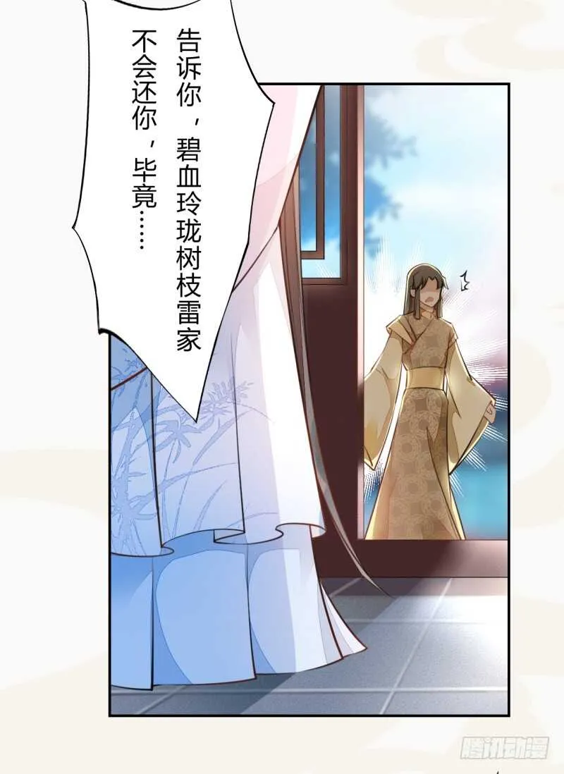 050 去雷家讲道理 第18页