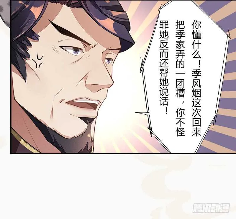 056 不死心的季酋 第24页