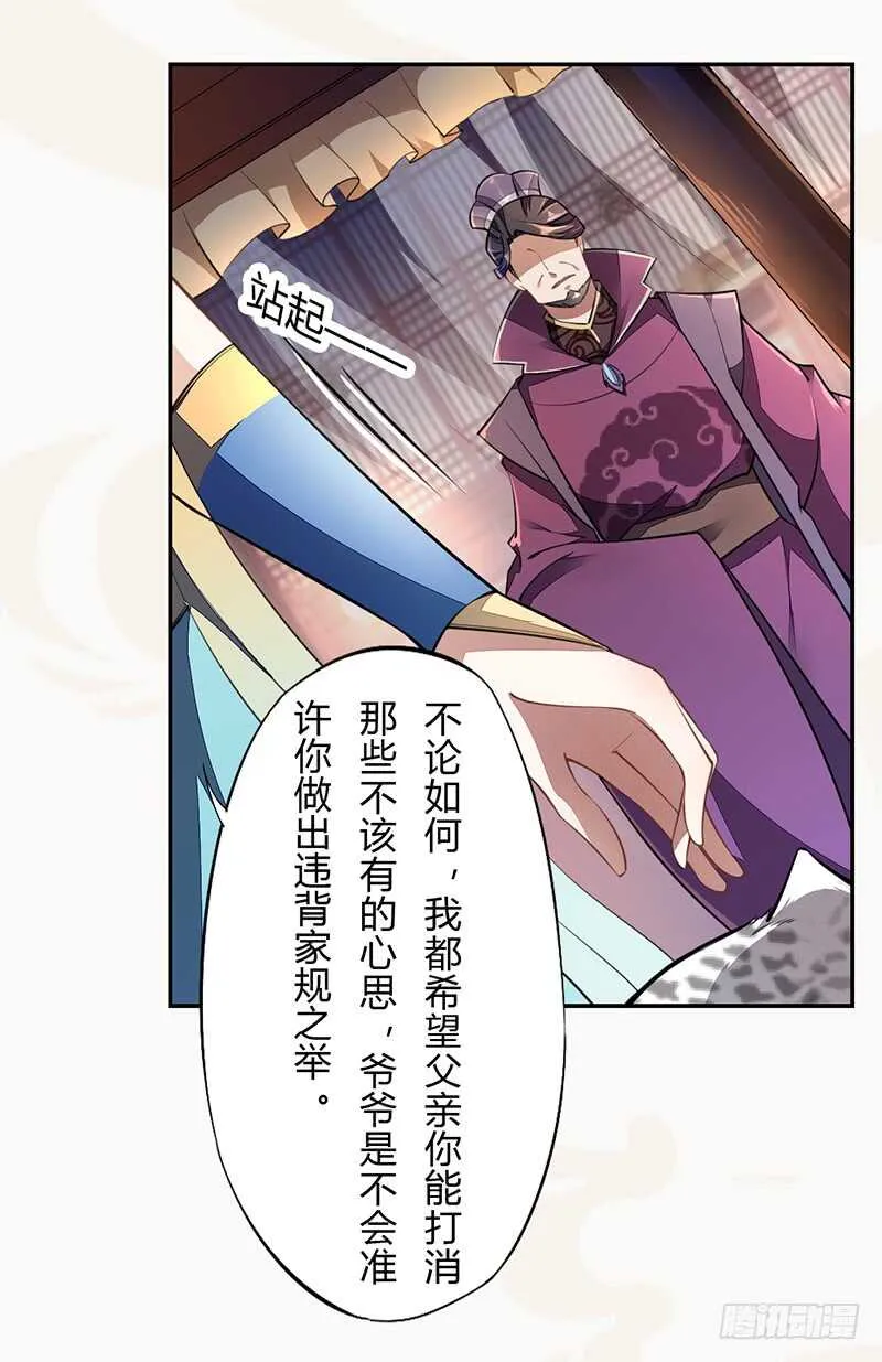 056 不死心的季酋 第26页
