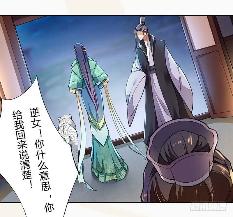 056 不死心的季酋 第28页