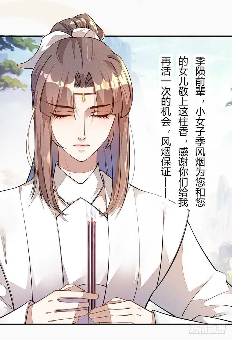 056 不死心的季酋 第35页