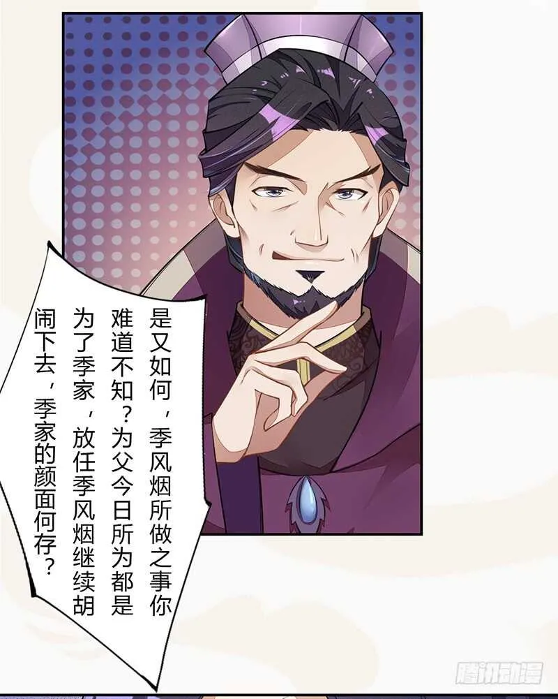 060 找季家算账咯 第25页