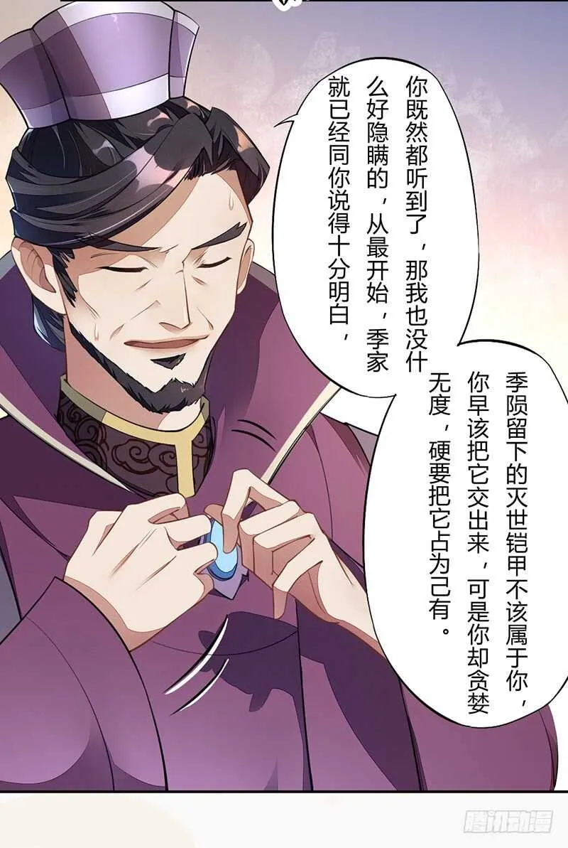 061 认怂的季家 第4页