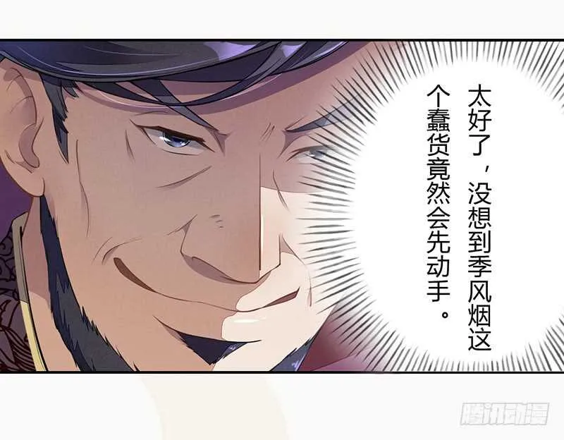 061 认怂的季家 第12页