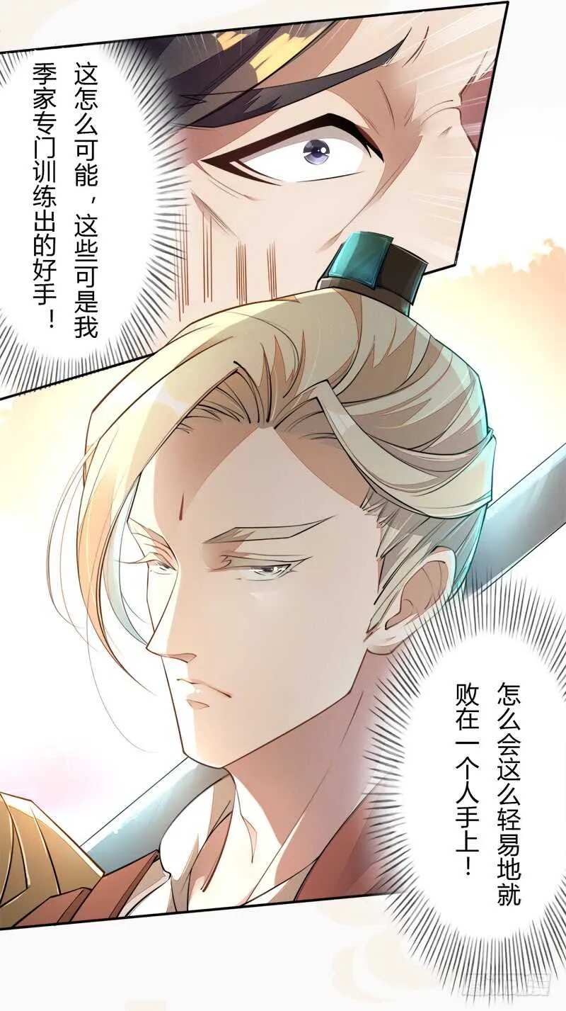 061 认怂的季家 第23页