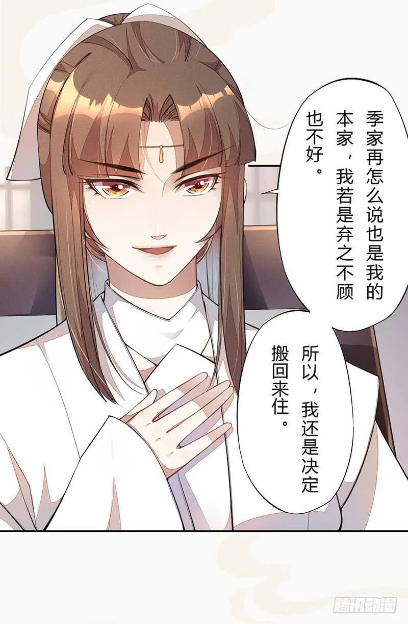 061 认怂的季家 第28页