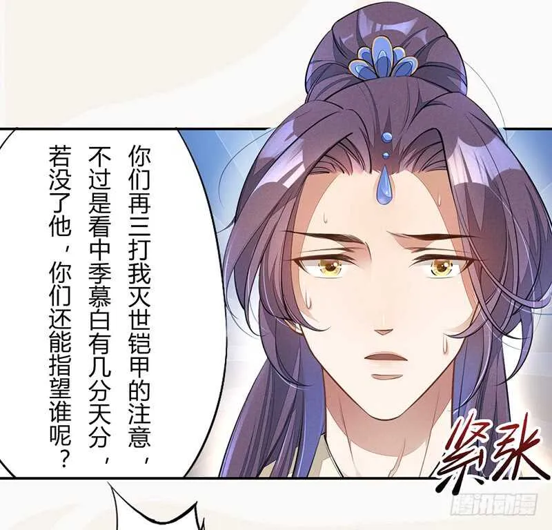 061 认怂的季家 第32页
