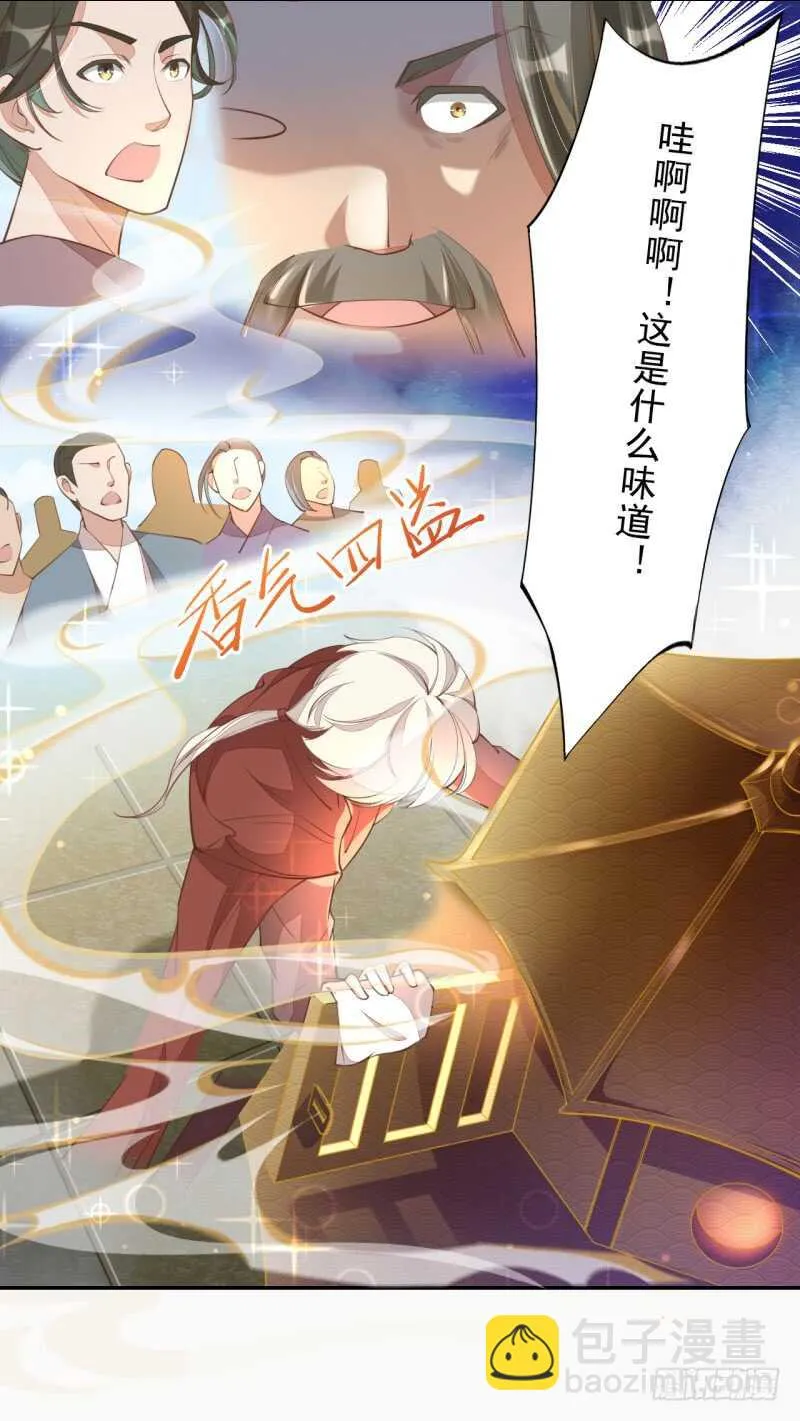 066 一鸣惊人 第25页