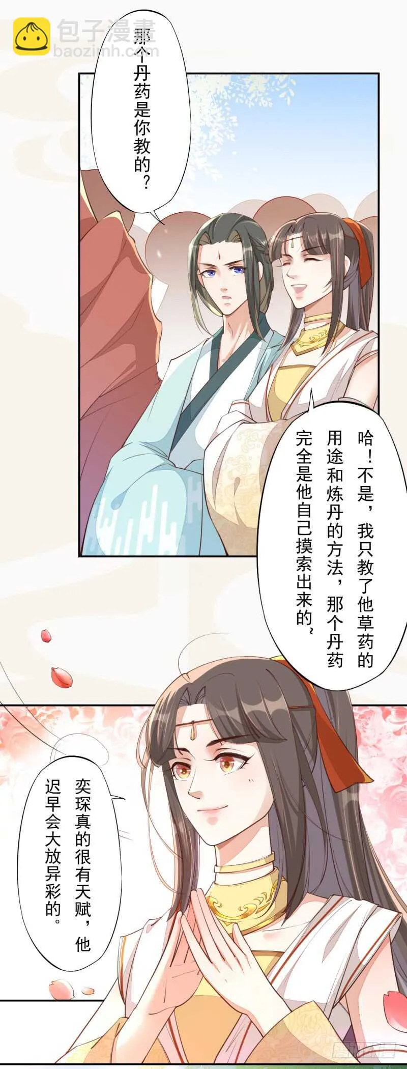 067 刀子啊，总是突如其来 第4页