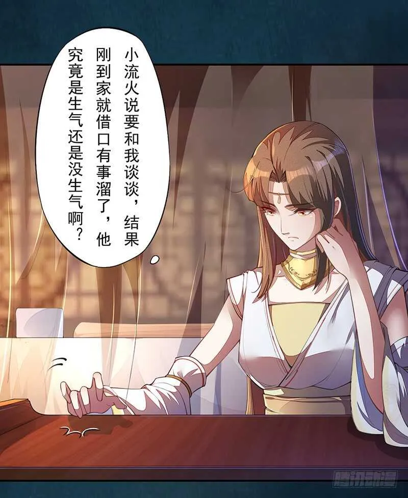 068 什么？小流火要和我睡觉！ 第12页