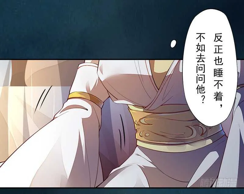 068 什么？小流火要和我睡觉！ 第13页