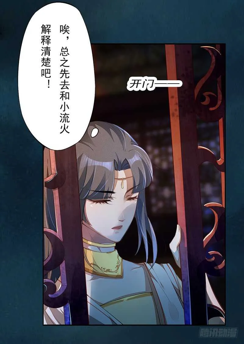 068 什么？小流火要和我睡觉！ 第14页