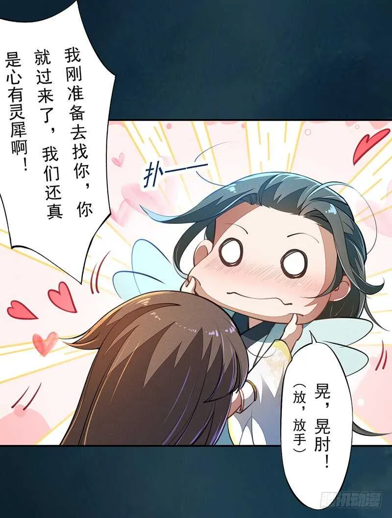 068 什么？小流火要和我睡觉！ 第16页