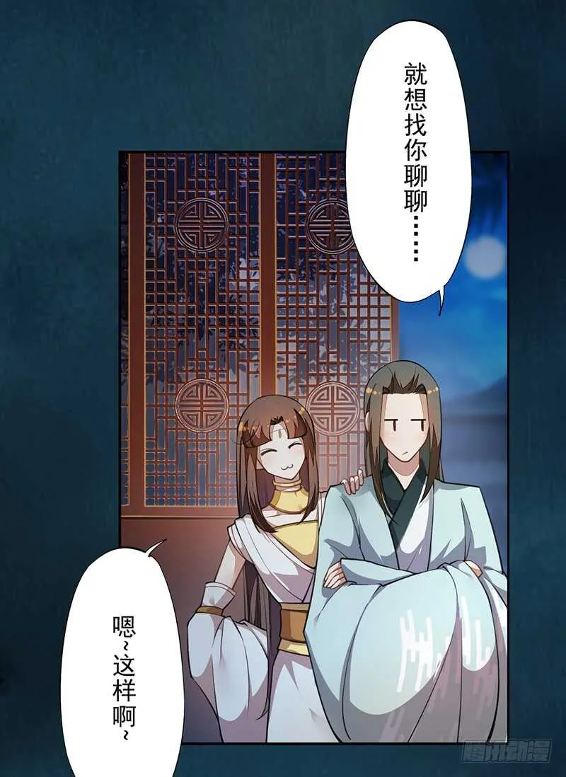 068 什么？小流火要和我睡觉！ 第18页