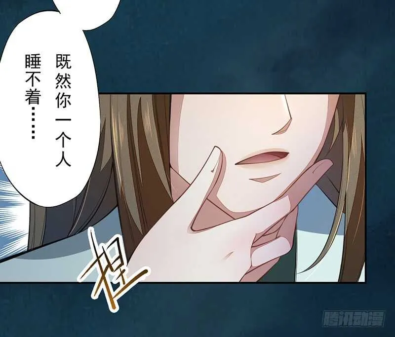 068 什么？小流火要和我睡觉！ 第19页