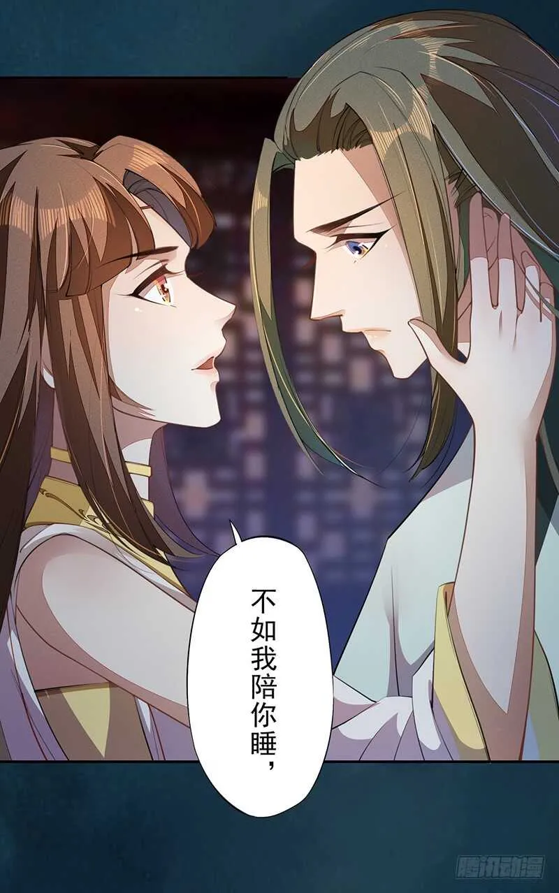 068 什么？小流火要和我睡觉！ 第20页
