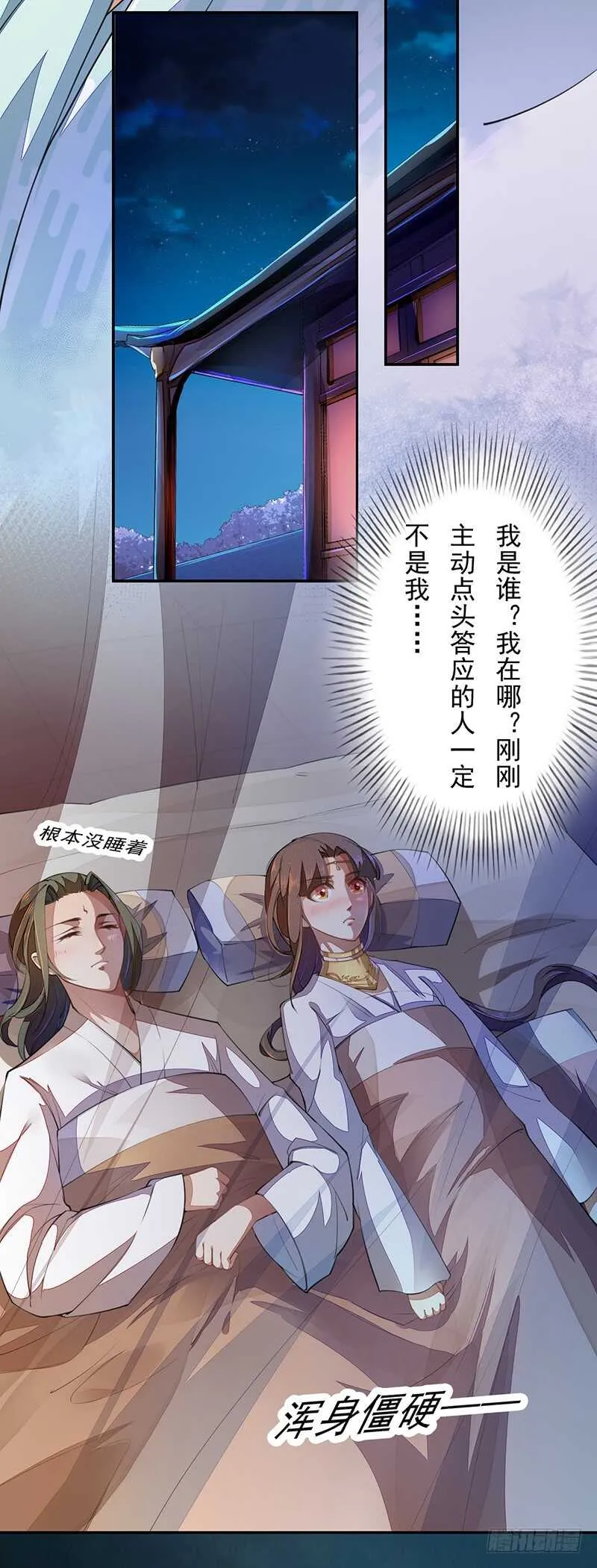 068 什么？小流火要和我睡觉！ 第25页