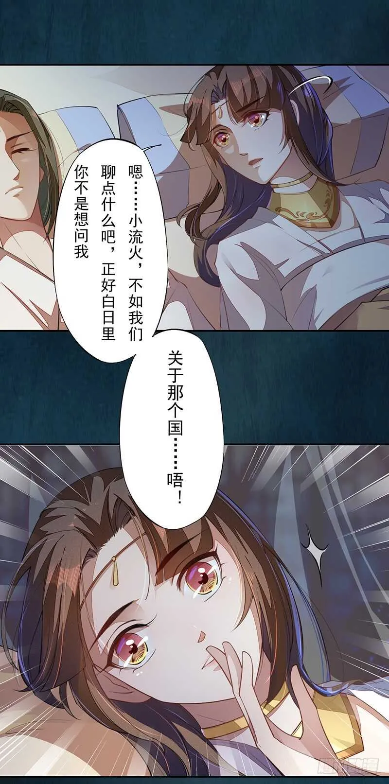 068 什么？小流火要和我睡觉！ 第26页