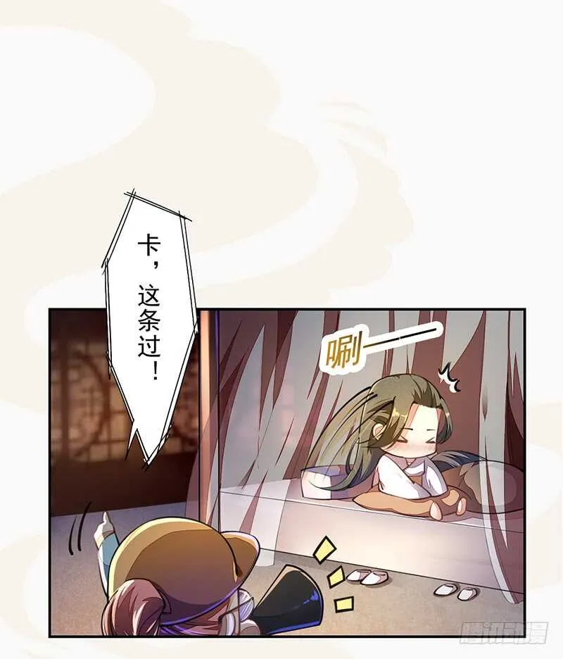 068 什么？小流火要和我睡觉！ 第38页