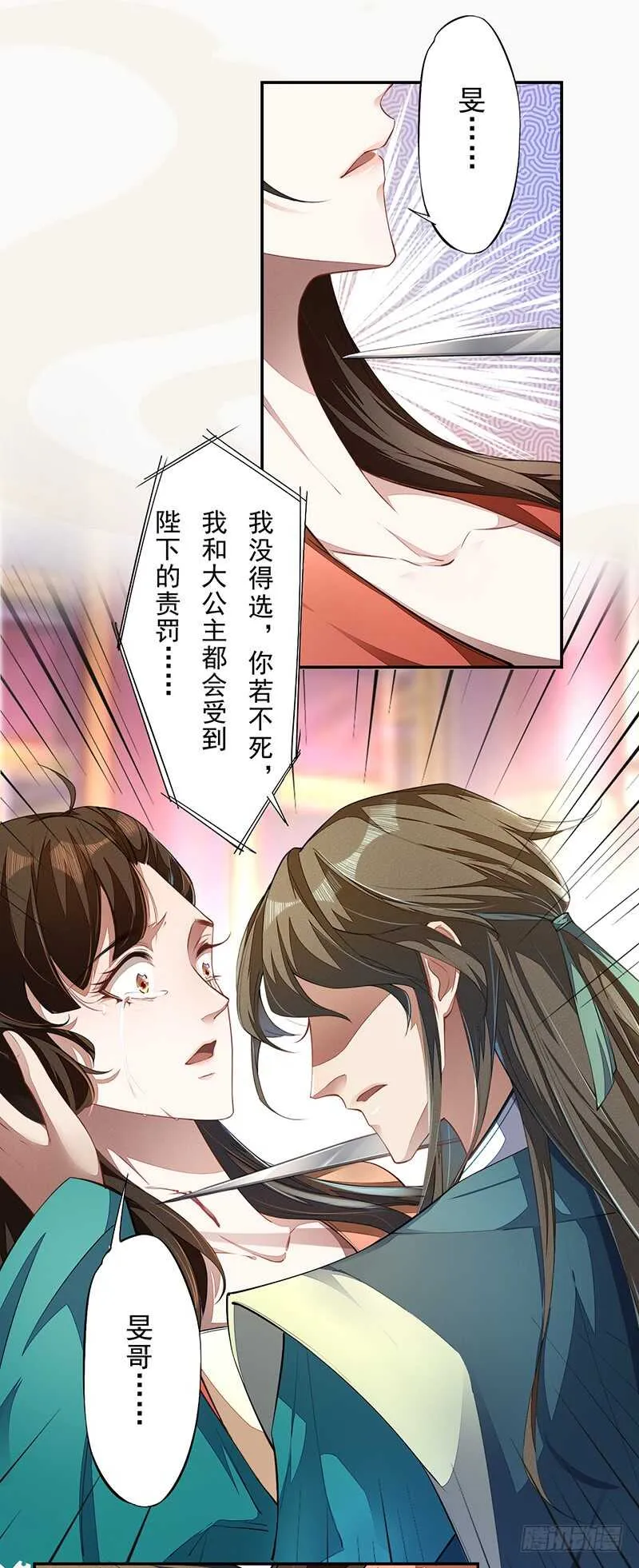 071 国师说不用给他面子 第2页