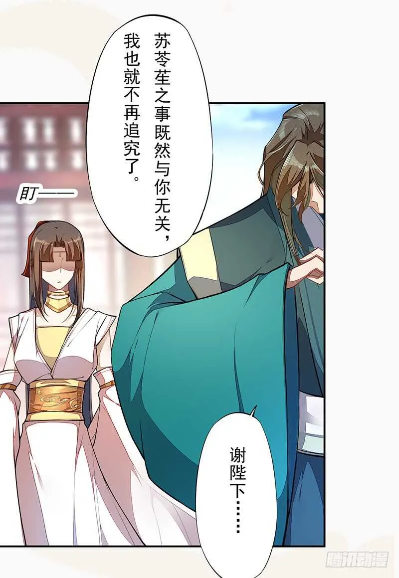 071 国师说不用给他面子 第5页