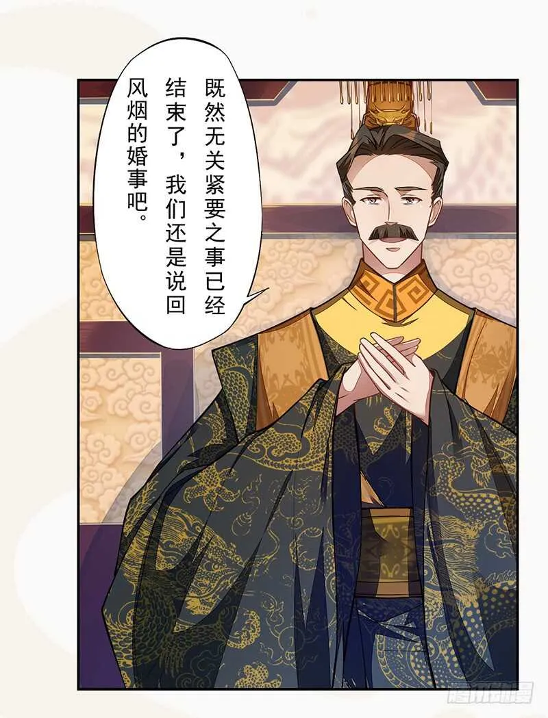 071 国师说不用给他面子 第9页
