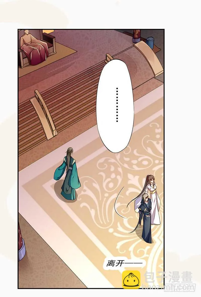 071 国师说不用给他面子 第14页