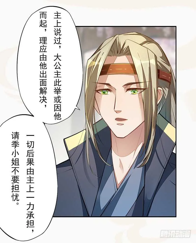 071 国师说不用给他面子 第22页