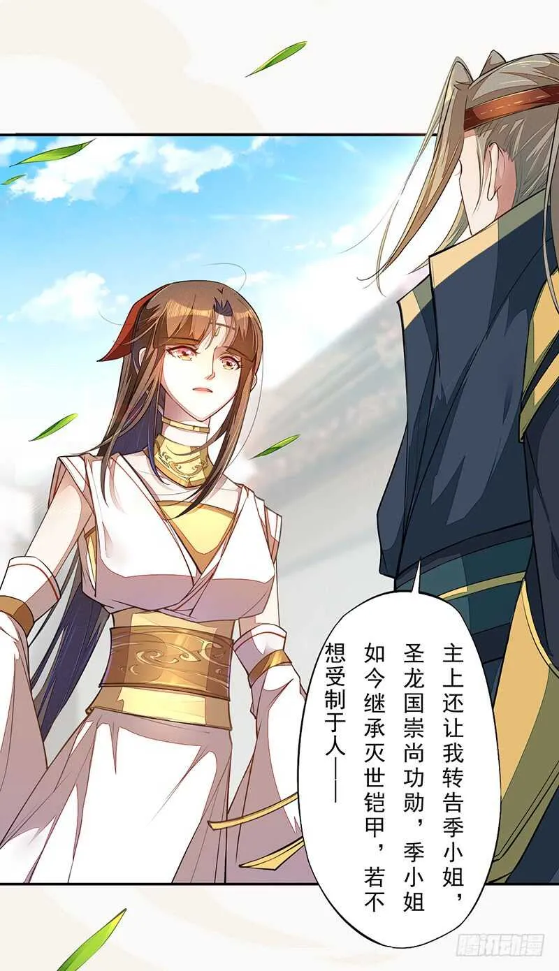 071 国师说不用给他面子 第23页