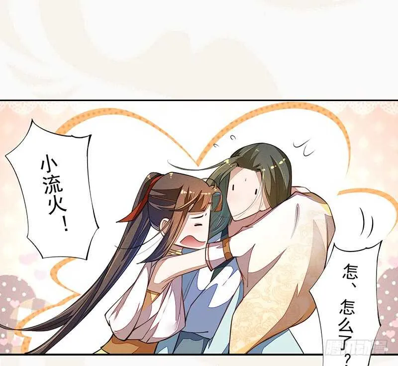 071 国师说不用给他面子 第26页