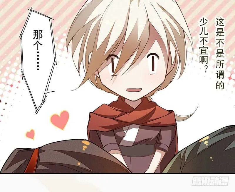 071 国师说不用给他面子 第29页