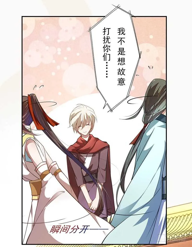 071 国师说不用给他面子 第30页