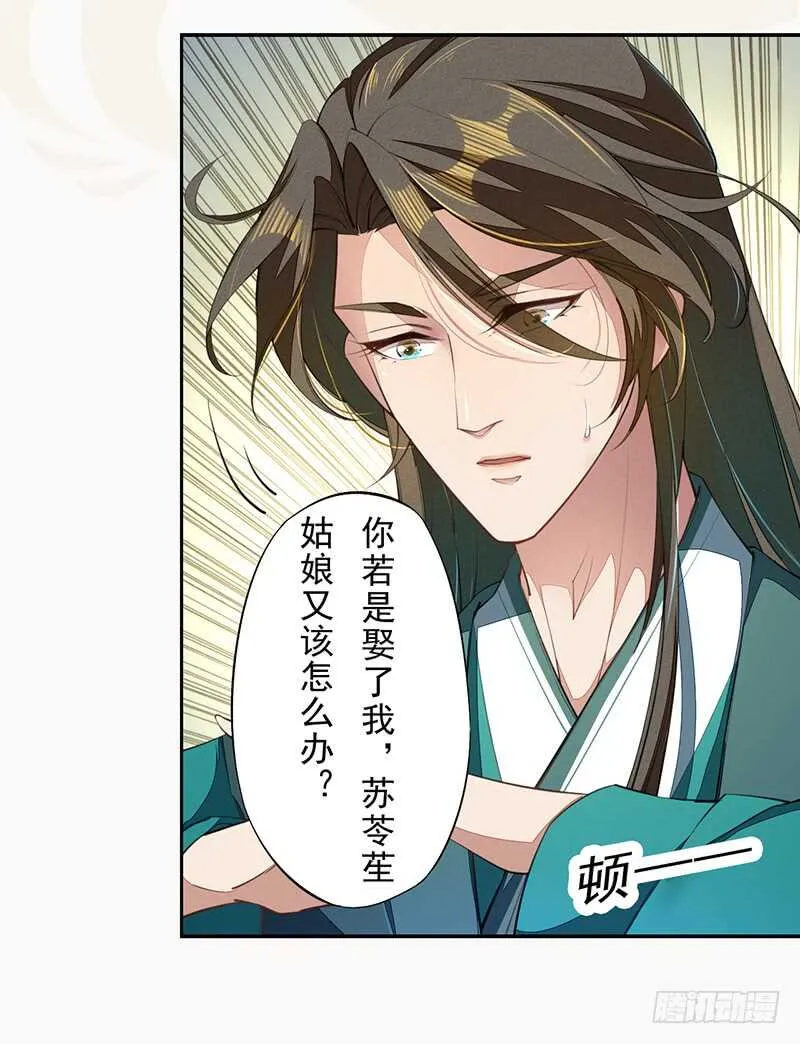 070 悲惨的苏苓苼 第7页