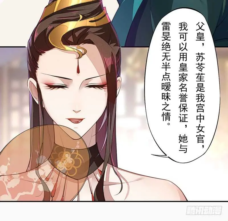 070 悲惨的苏苓苼 第9页