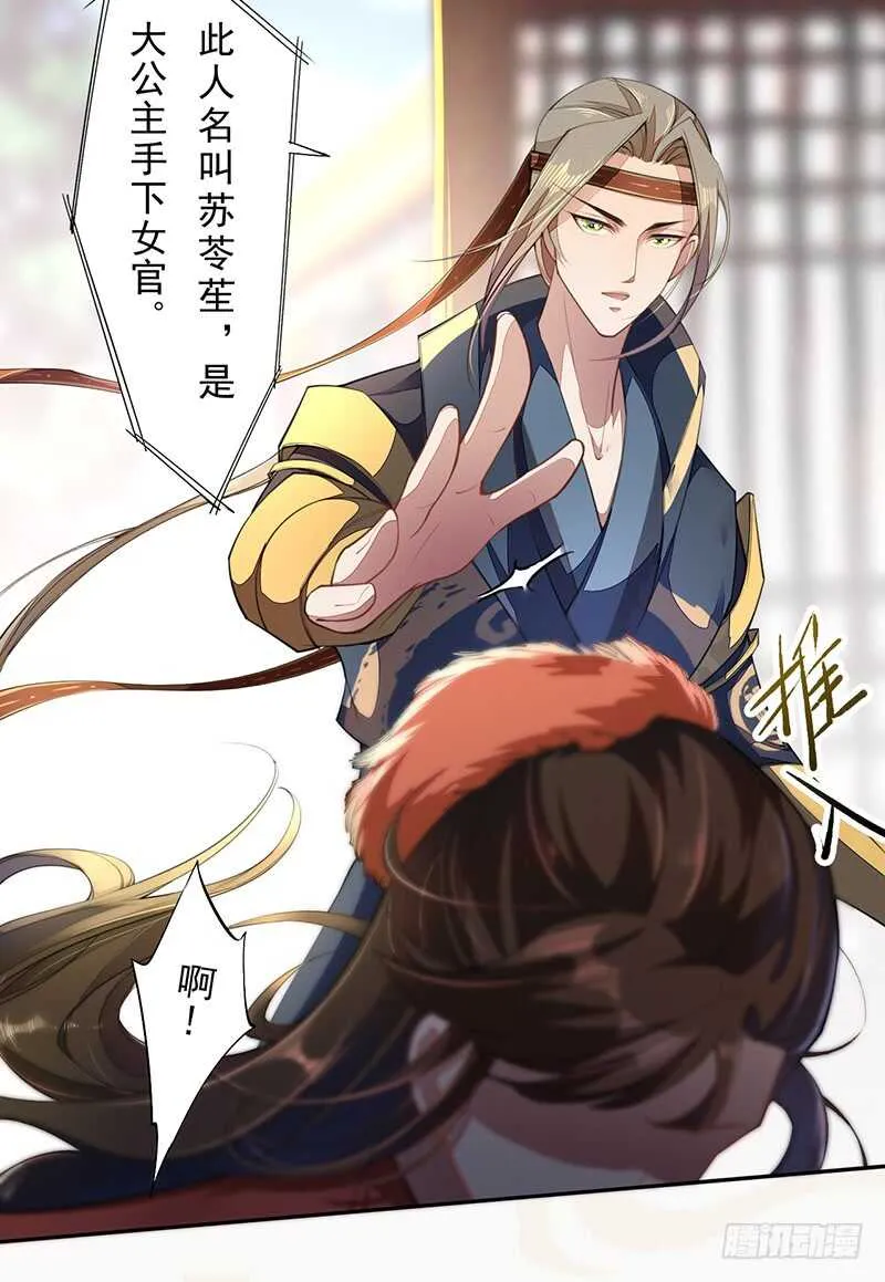 070 悲惨的苏苓苼 第20页