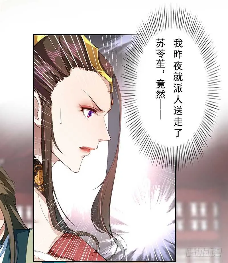 070 悲惨的苏苓苼 第21页