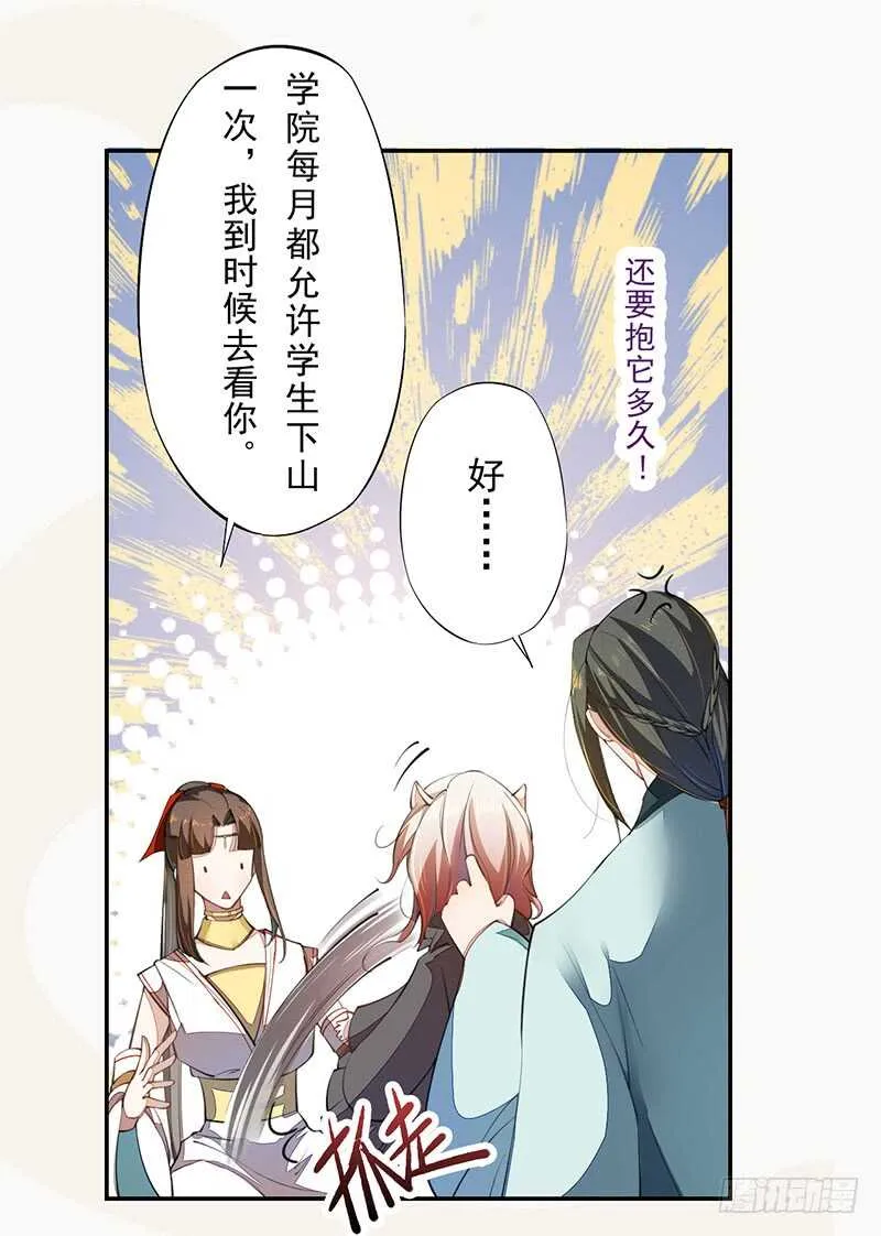 072 前往学院 第16页