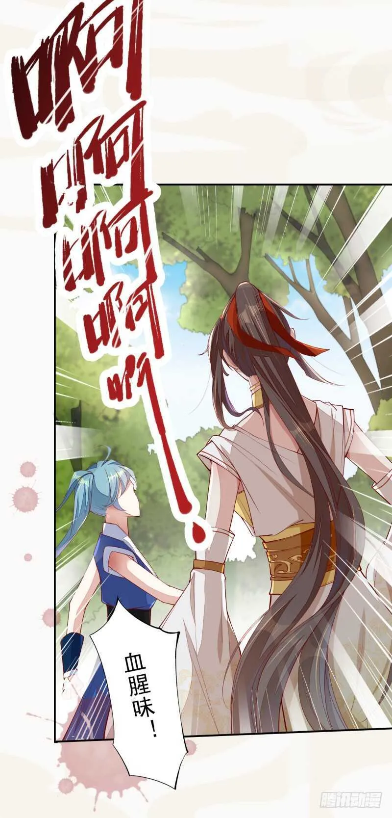 073 初见妖族 第3页