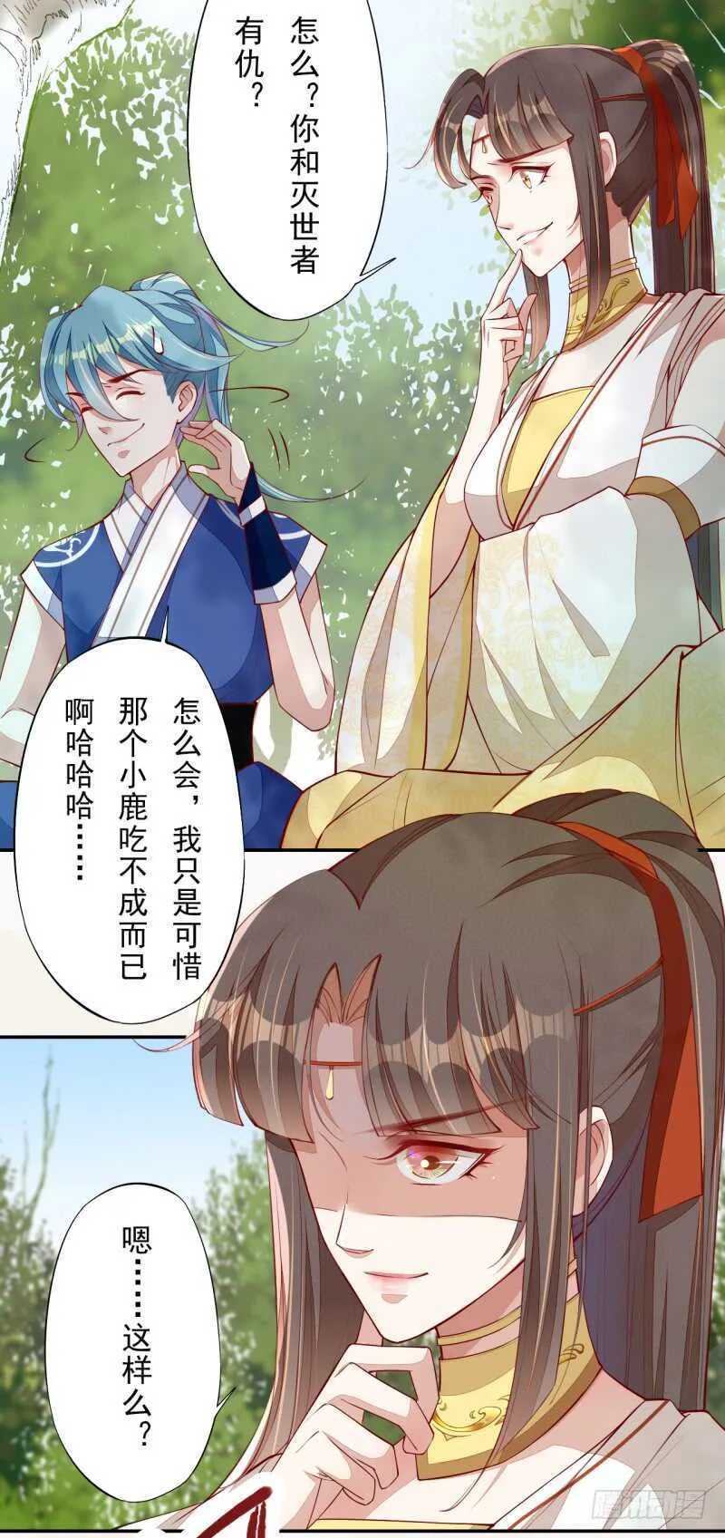 073 初见妖族 第5页