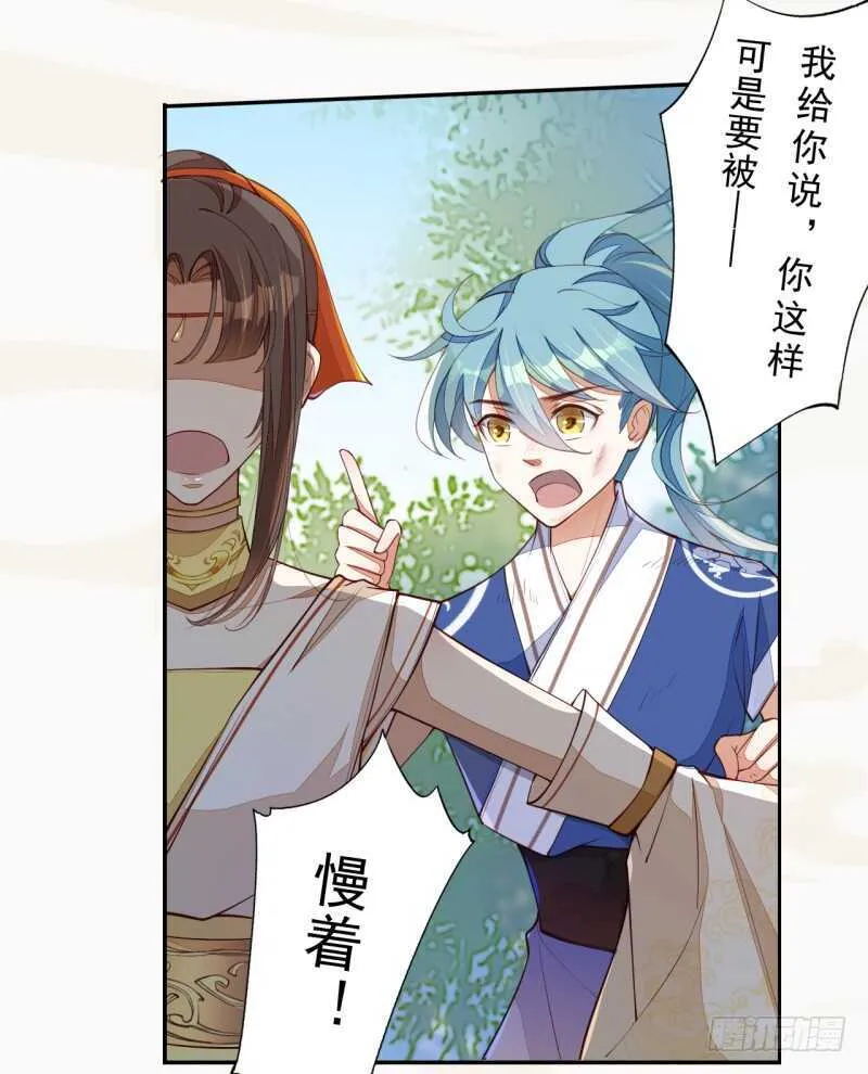 073 初见妖族 第7页