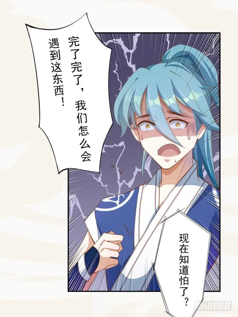 073 初见妖族 第19页