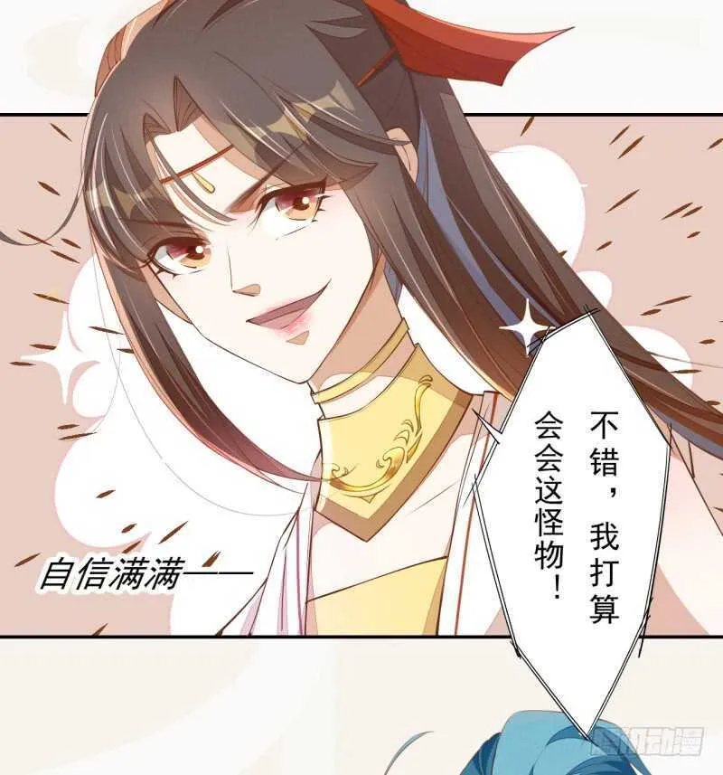 073 初见妖族 第21页