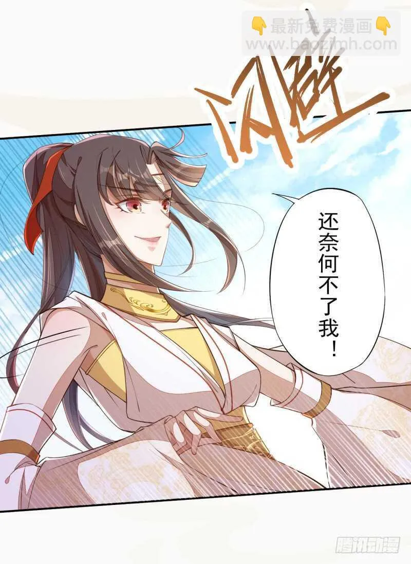 073 初见妖族 第27页