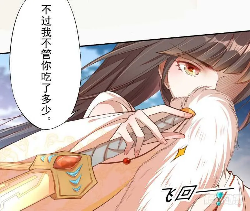 073 初见妖族 第30页