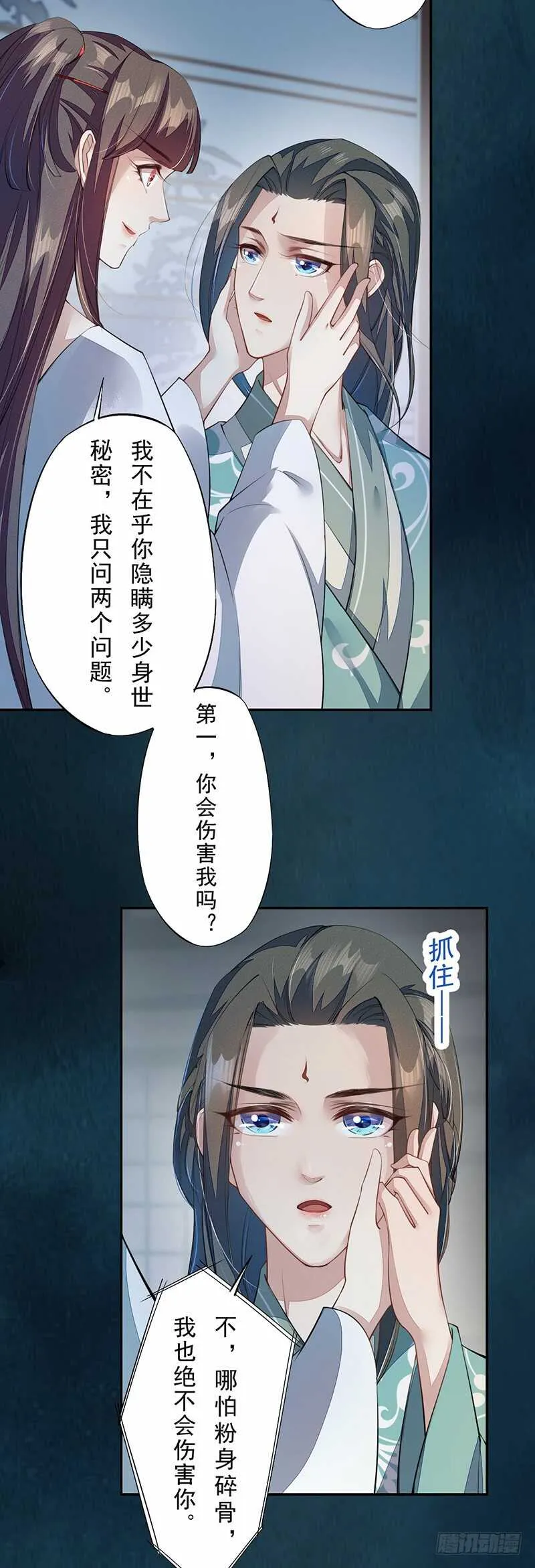087 我绝不会伤害你 第21页